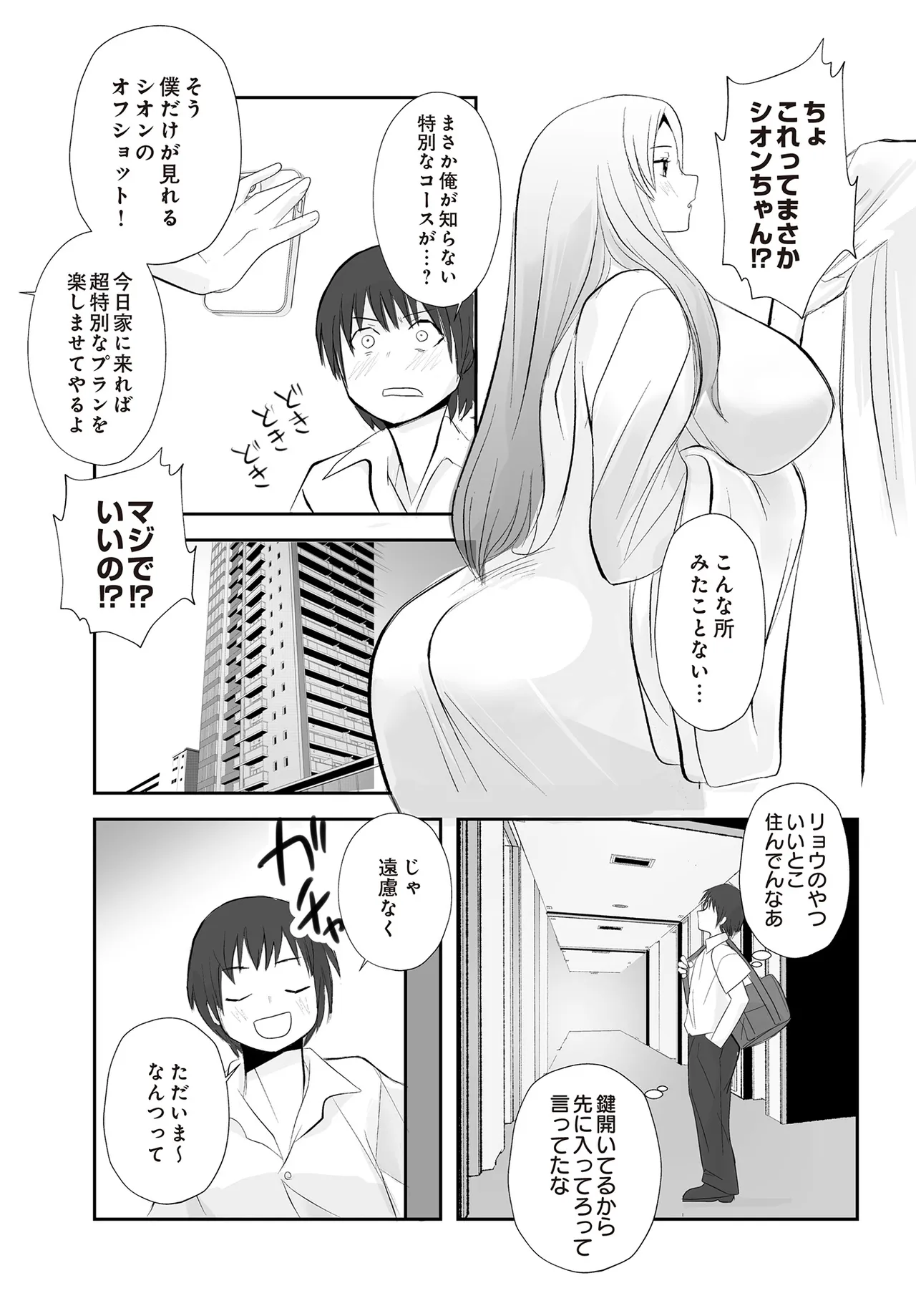 COMIC Luxuria vol.01 [Digital] – Page 373