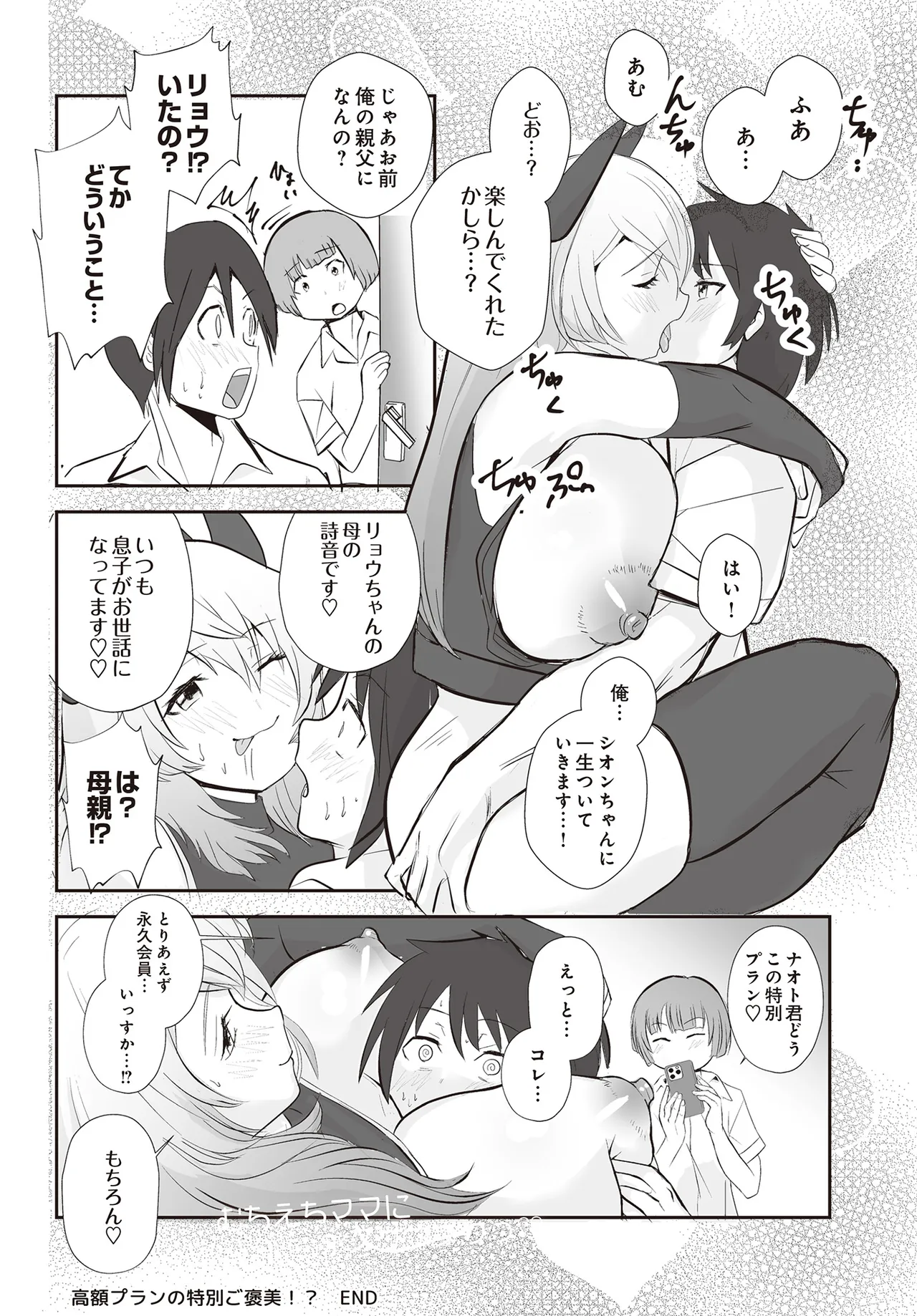 COMIC Luxuria vol.01 [Digital] – Page 386