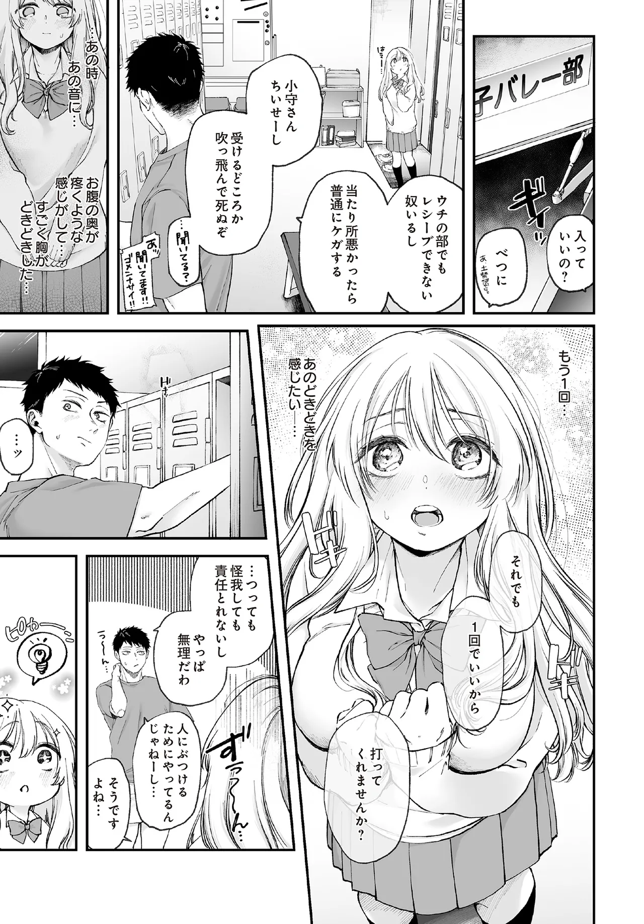 COMIC Luxuria vol.01 [Digital] – Page 391