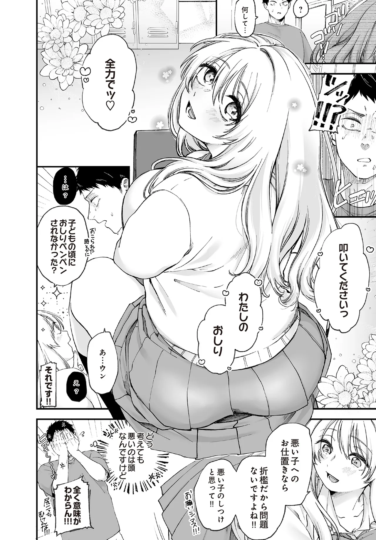 COMIC Luxuria vol.01 [Digital] – Page 392