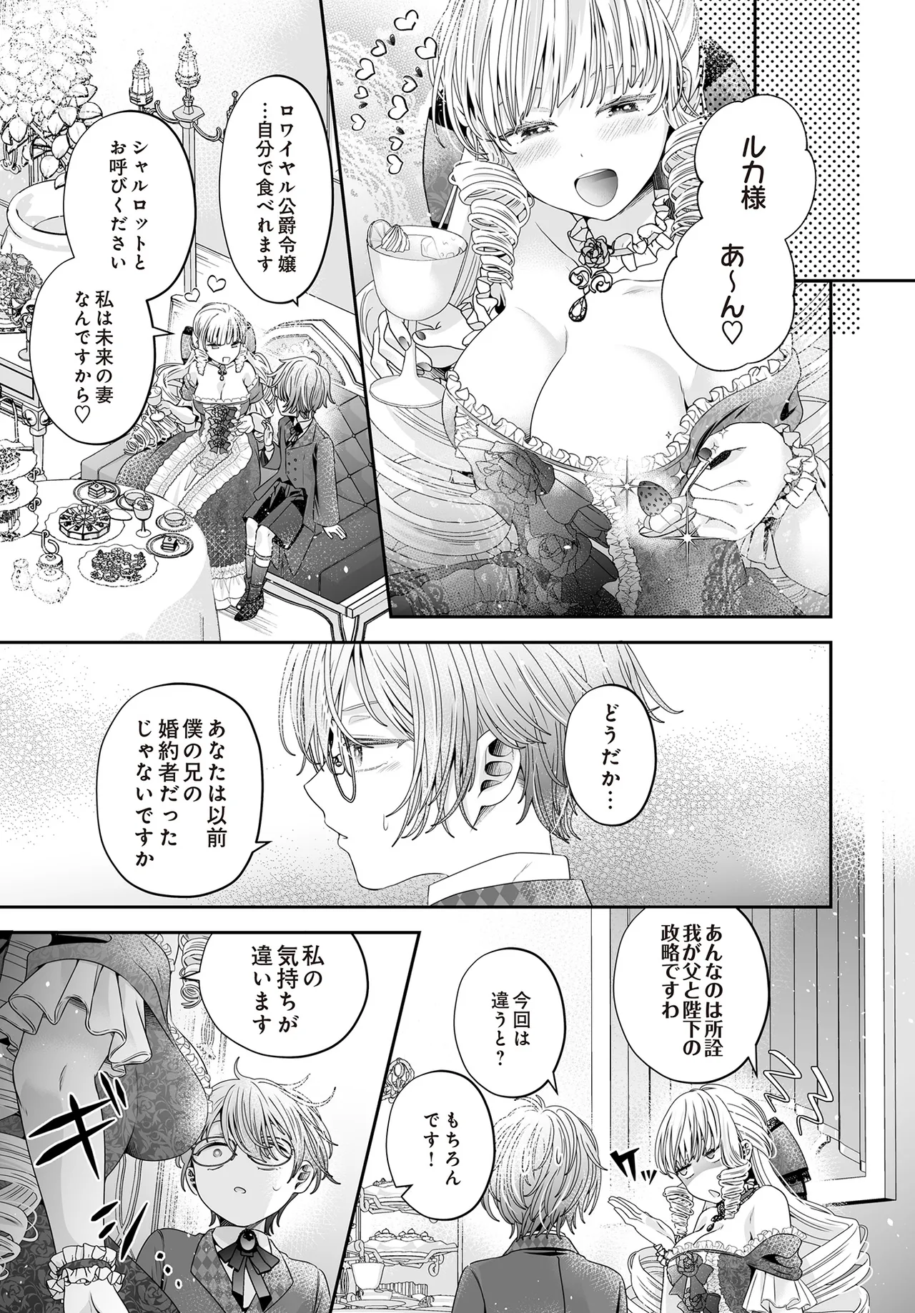 COMIC Luxuria vol.01 [Digital] – Page 413