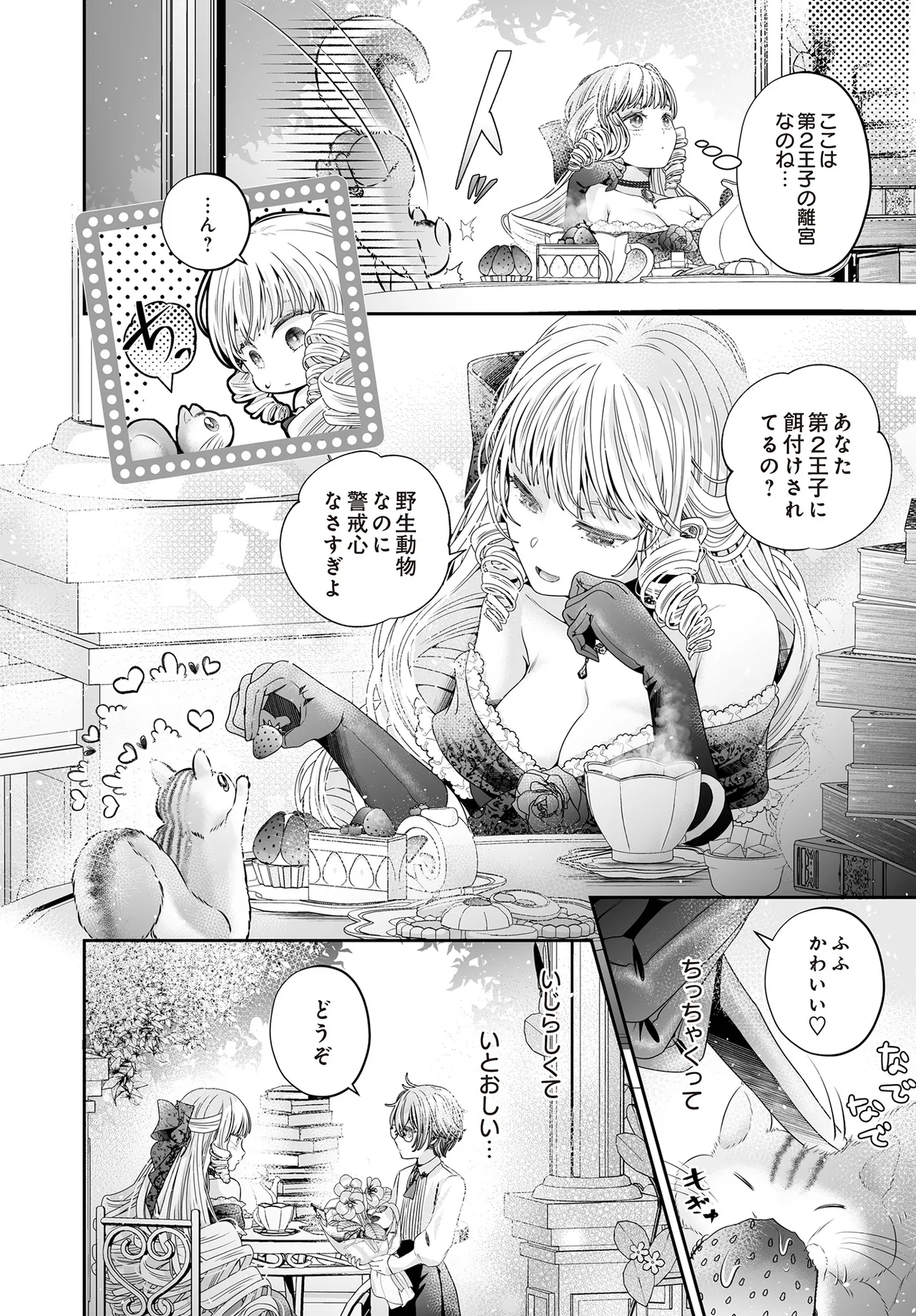 COMIC Luxuria vol.01 [Digital] – Page 418
