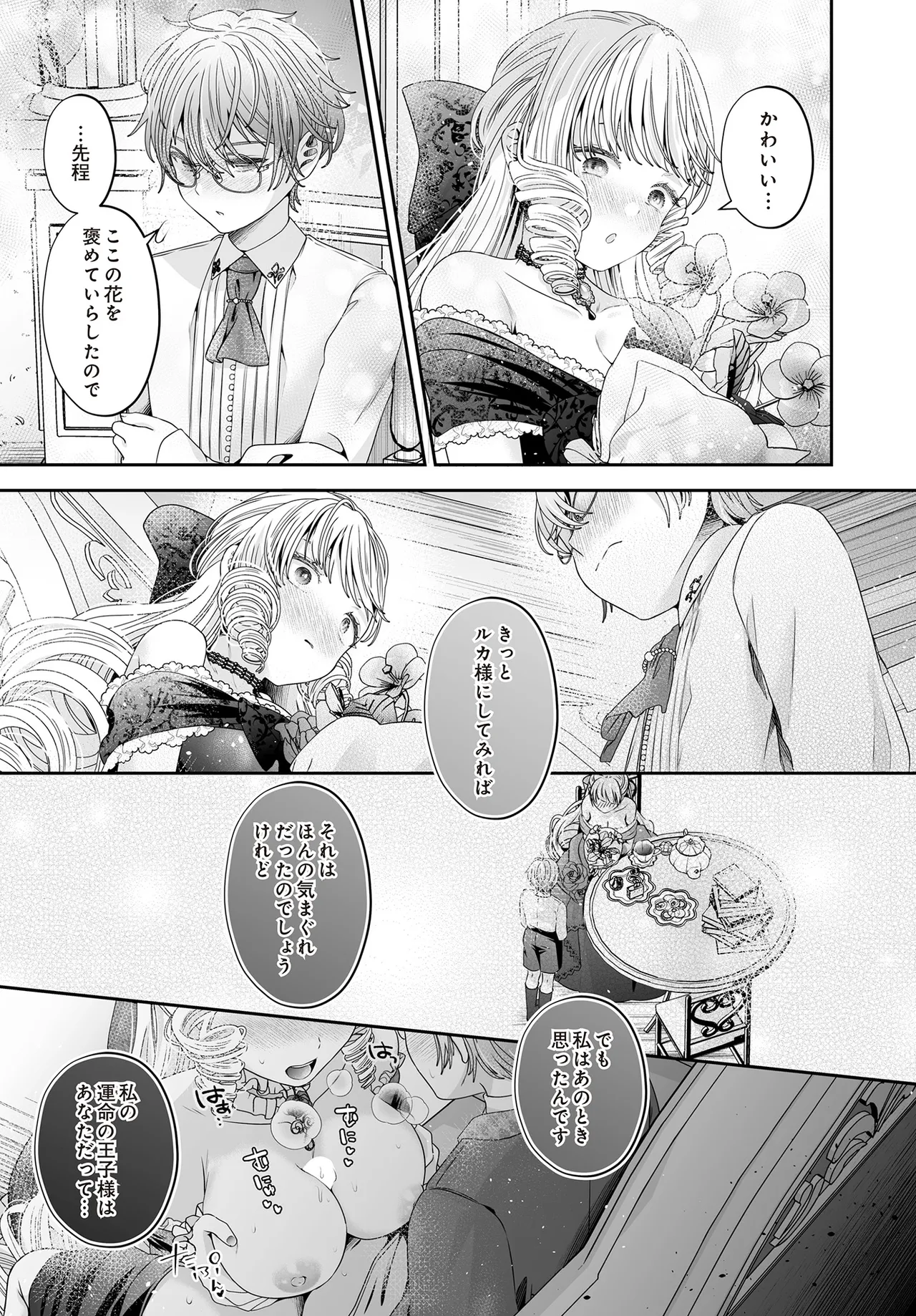 COMIC Luxuria vol.01 [Digital] – Page 419