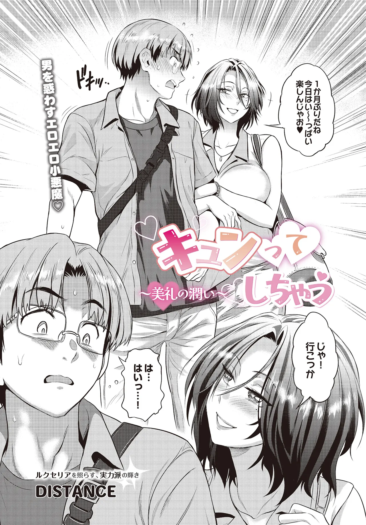 COMIC Luxuria vol.01 [Digital] – Page 476