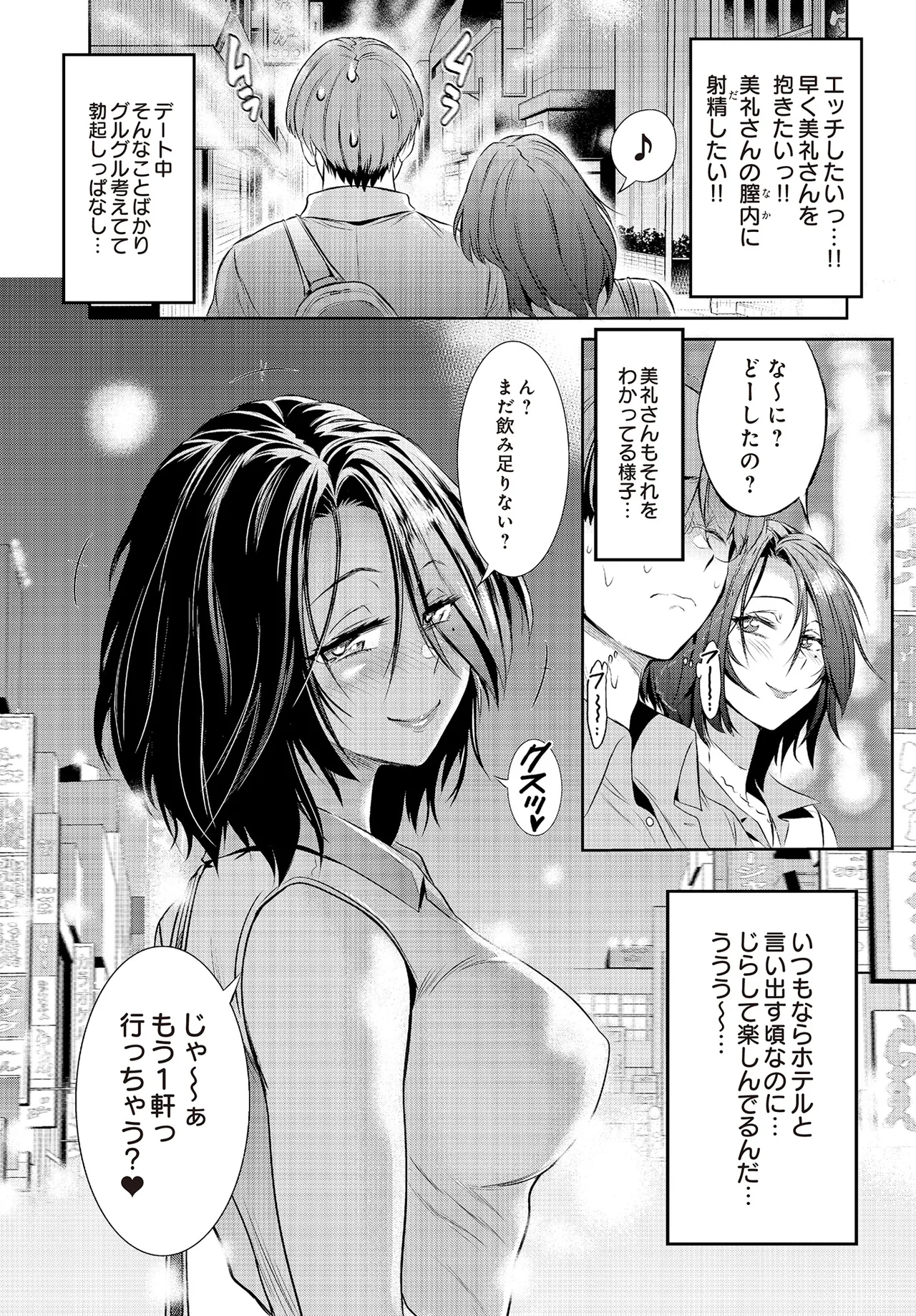 COMIC Luxuria vol.01 [Digital] – Page 483