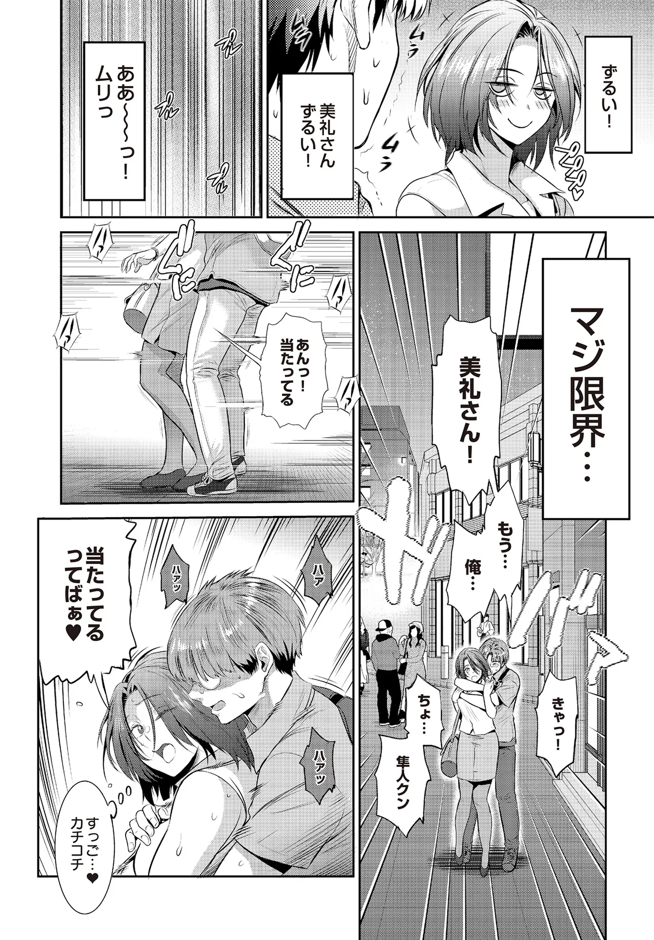 COMIC Luxuria vol.01 [Digital] – Page 484