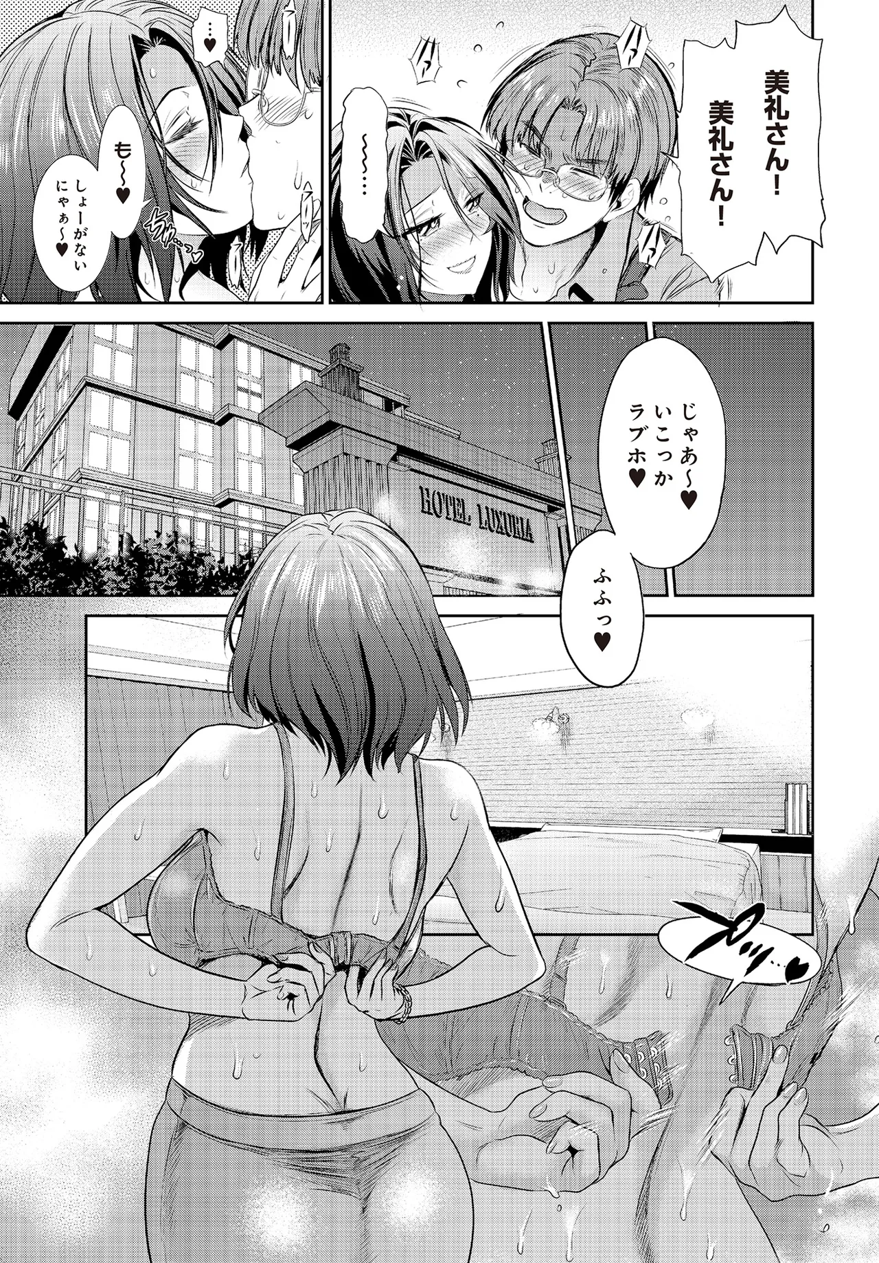 COMIC Luxuria vol.01 [Digital] – Page 485