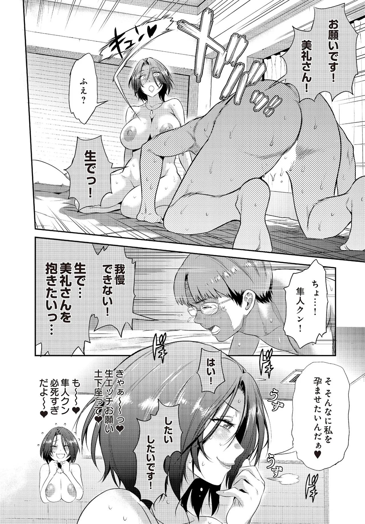 COMIC Luxuria vol.01 [Digital] – Page 496