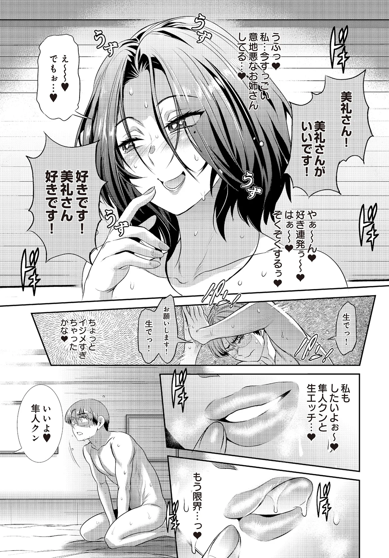 COMIC Luxuria vol.01 [Digital] – Page 497