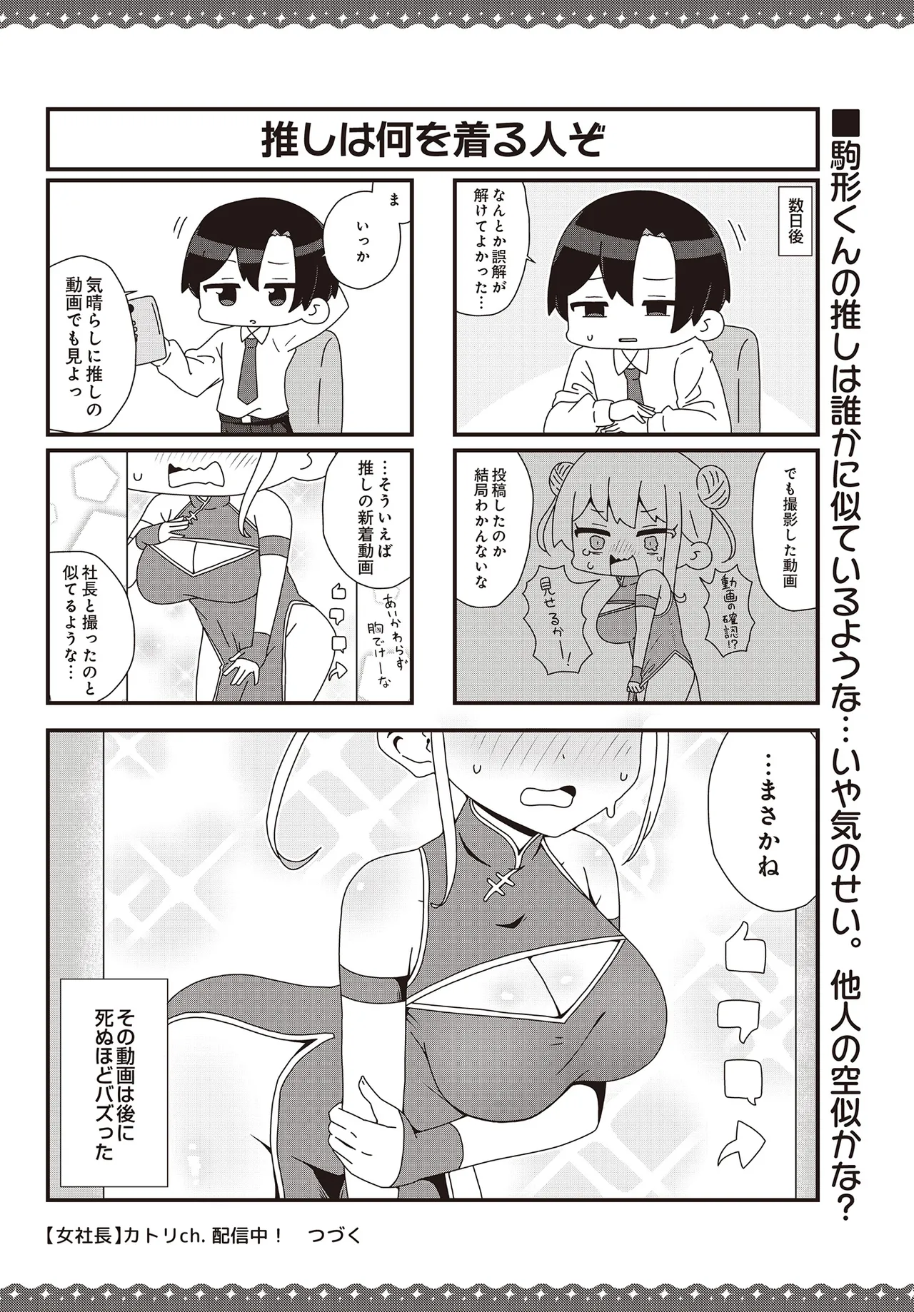 COMIC Luxuria vol.01 [Digital] – Page 530