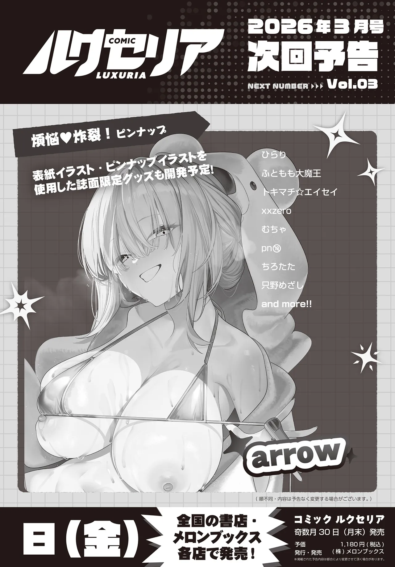 COMIC Luxuria vol.01 [Digital] – Page 536