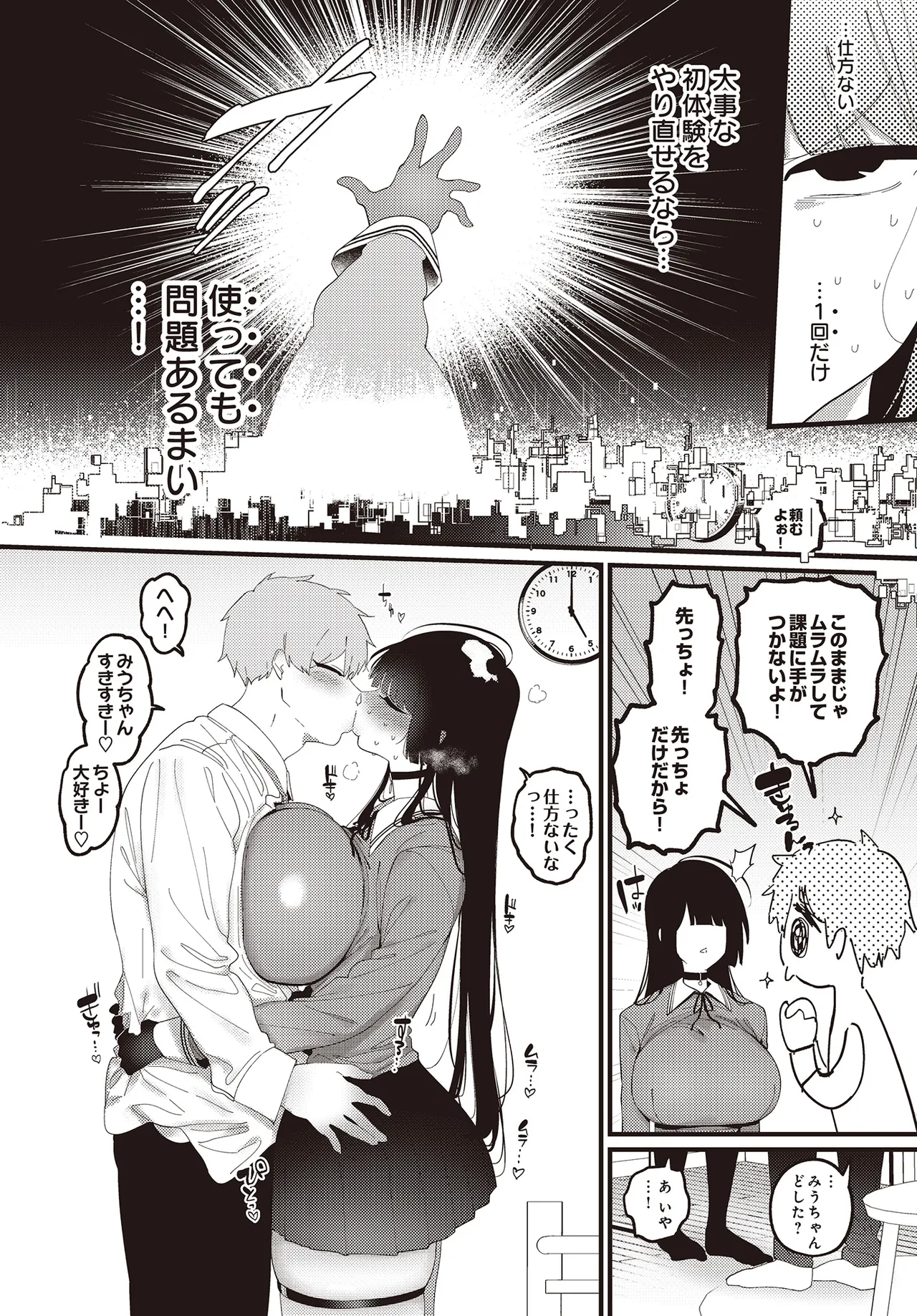 COMIC Luxuria vol.01 [Digital] – Page 66