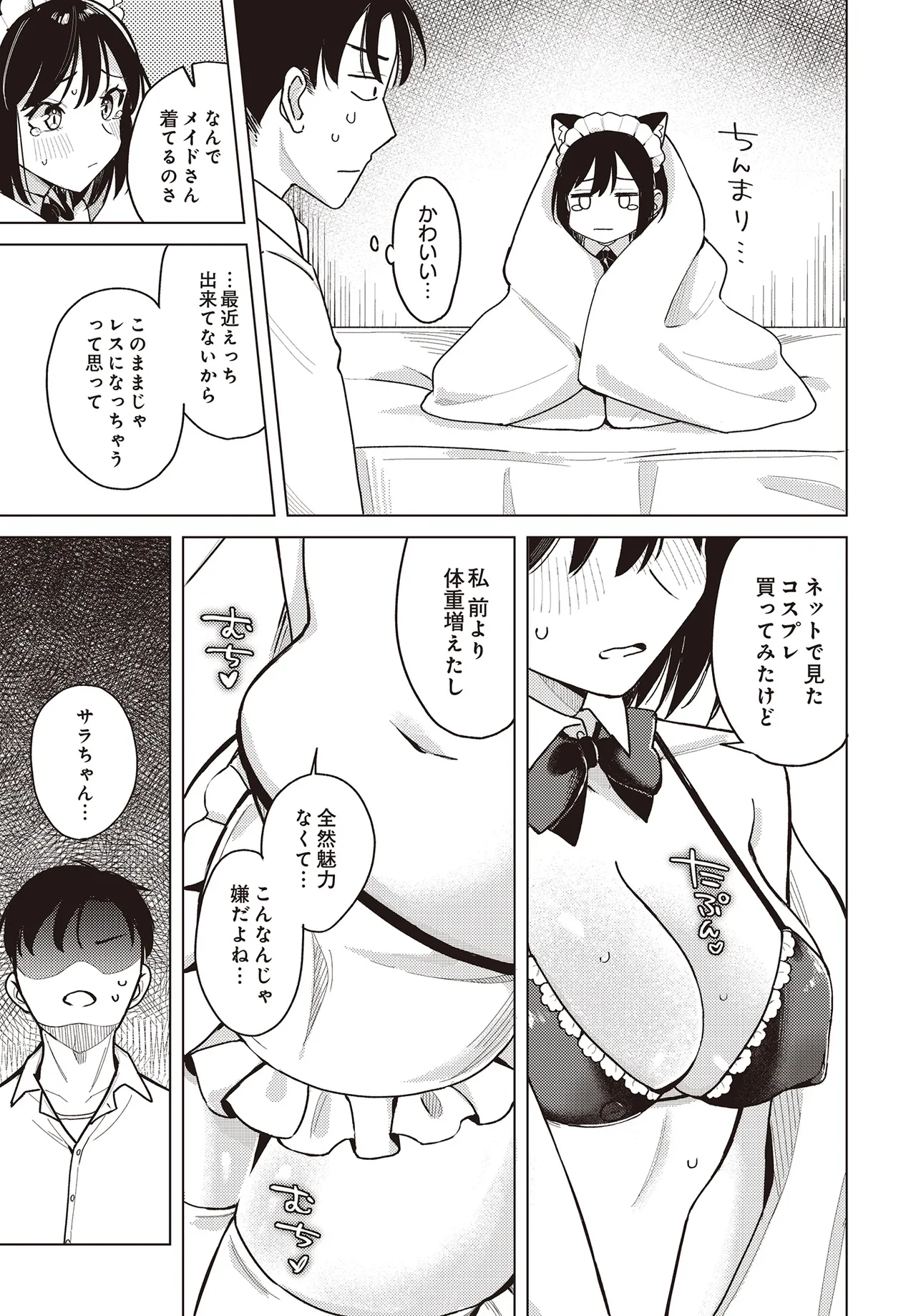 COMIC Luxuria vol.01 [Digital] – Page 81