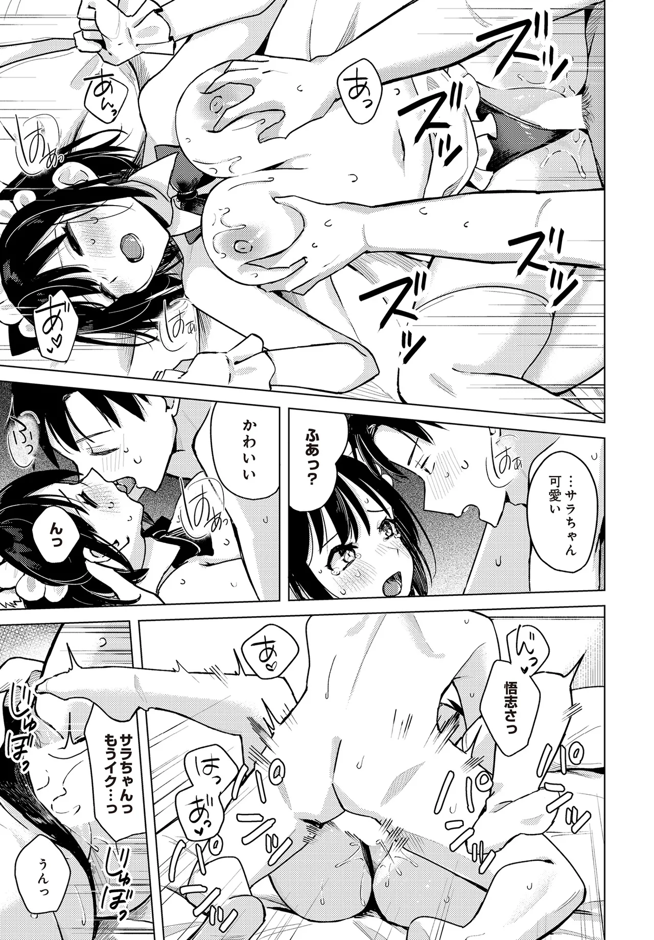 COMIC Luxuria vol.01 [Digital] – Page 95