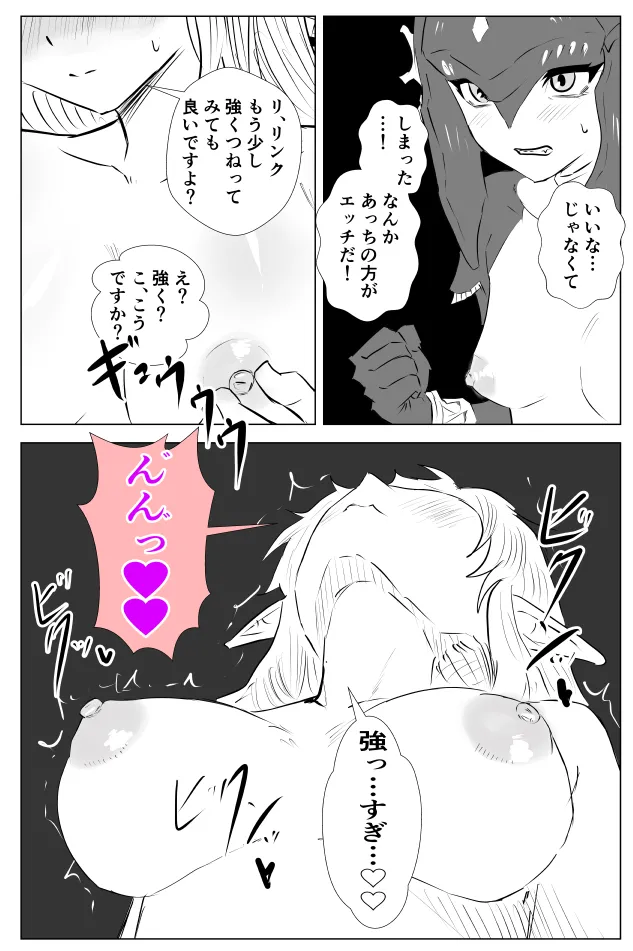 [たこやき]腹黒姫様たちの仁義なき戦い (ゼルダの伝説) – Страница 16
