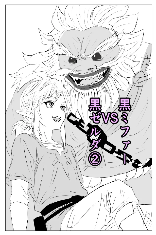 [たこやき]腹黒姫様たちの仁義なき戦い (ゼルダの伝説) – Страница 17