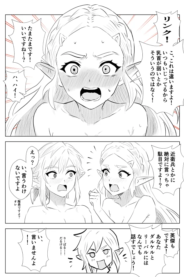 [たこやき]腹黒姫様たちの仁義なき戦い (ゼルダの伝説) – Страница 20