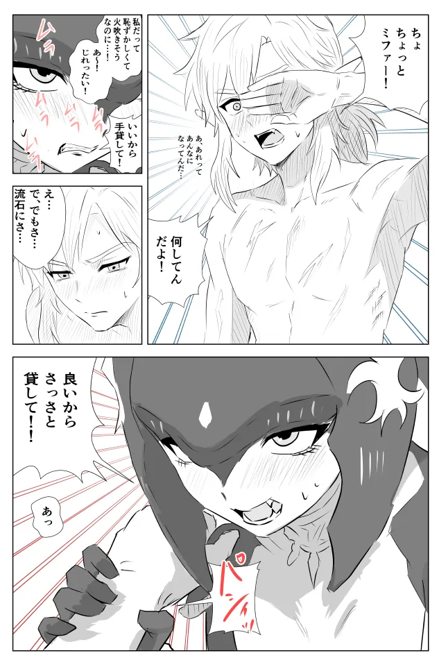 [たこやき]腹黒姫様たちの仁義なき戦い (ゼルダの伝説) – Страница 23