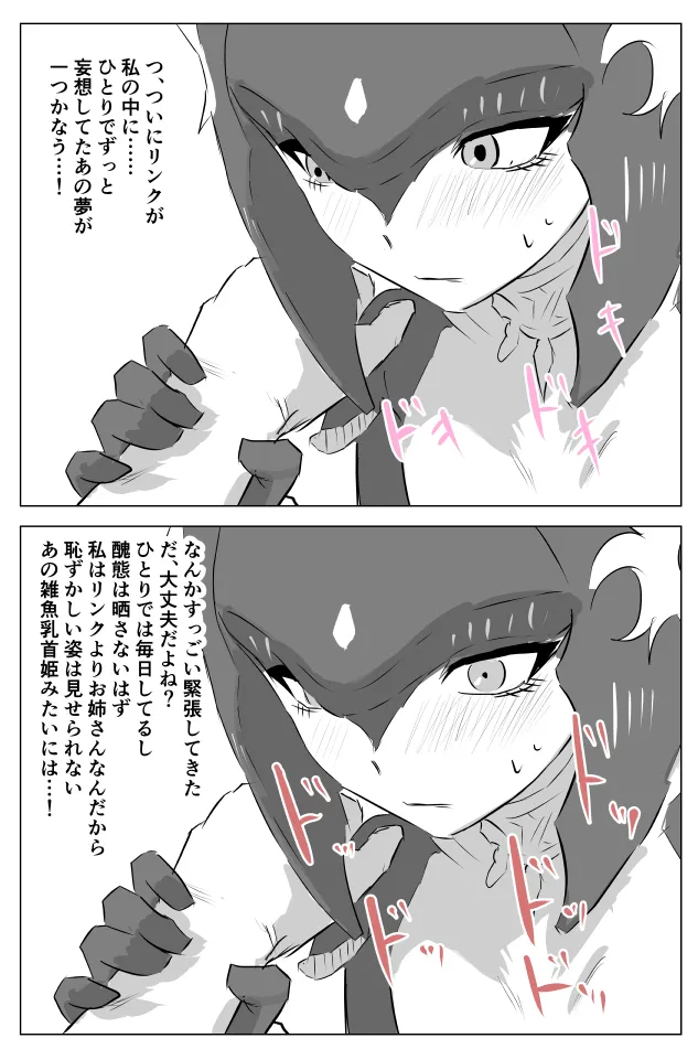 [たこやき]腹黒姫様たちの仁義なき戦い (ゼルダの伝説) – Страница 24