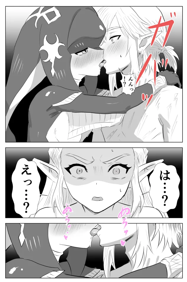 [たこやき]腹黒姫様たちの仁義なき戦い (ゼルダの伝説) – Страница 30