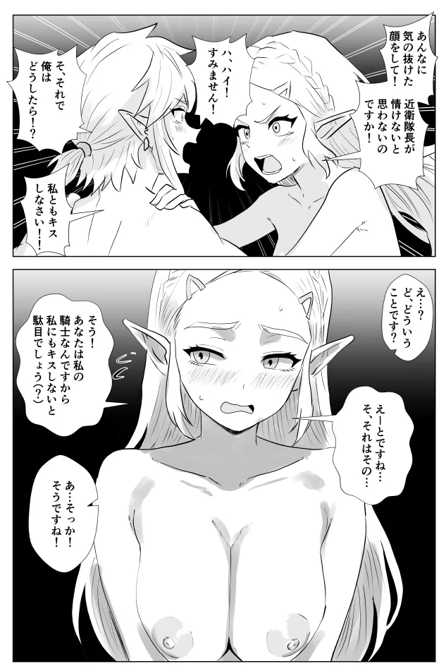 [たこやき]腹黒姫様たちの仁義なき戦い (ゼルダの伝説) – Страница 33