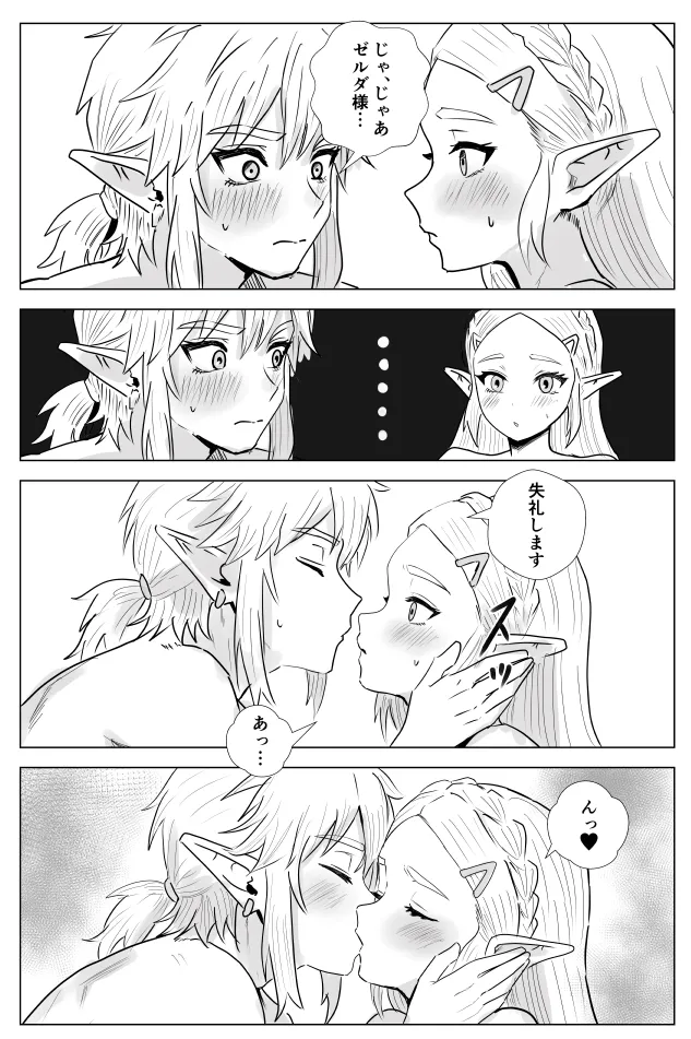 [たこやき]腹黒姫様たちの仁義なき戦い (ゼルダの伝説) – Страница 34