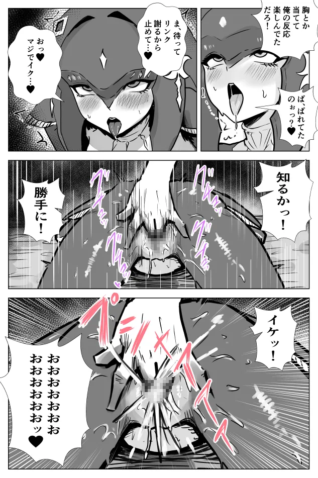[たこやき]腹黒姫様たちの仁義なき戦い (ゼルダの伝説) – Страница 43