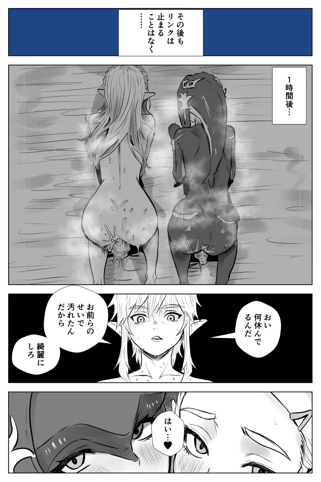 [たこやき]腹黒姫様たちの仁義なき戦い (ゼルダの伝説) – Страница 56