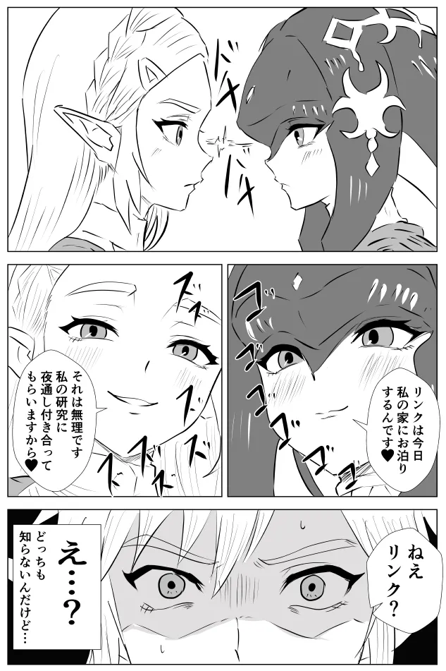 [たこやき]腹黒姫様たちの仁義なき戦い (ゼルダの伝説) – Страница 6