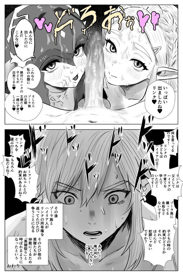 [たこやき]腹黒姫様たちの仁義なき戦い (ゼルダの伝説) – Страница 60