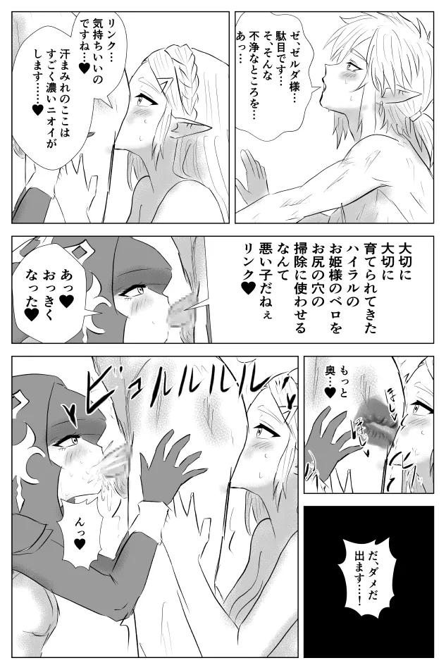[たこやき]腹黒姫様たちの仁義なき戦い (ゼルダの伝説) – Страница 63