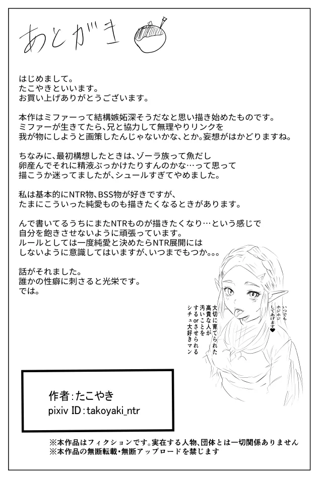 [たこやき]腹黒姫様たちの仁義なき戦い (ゼルダの伝説) – Страница 66