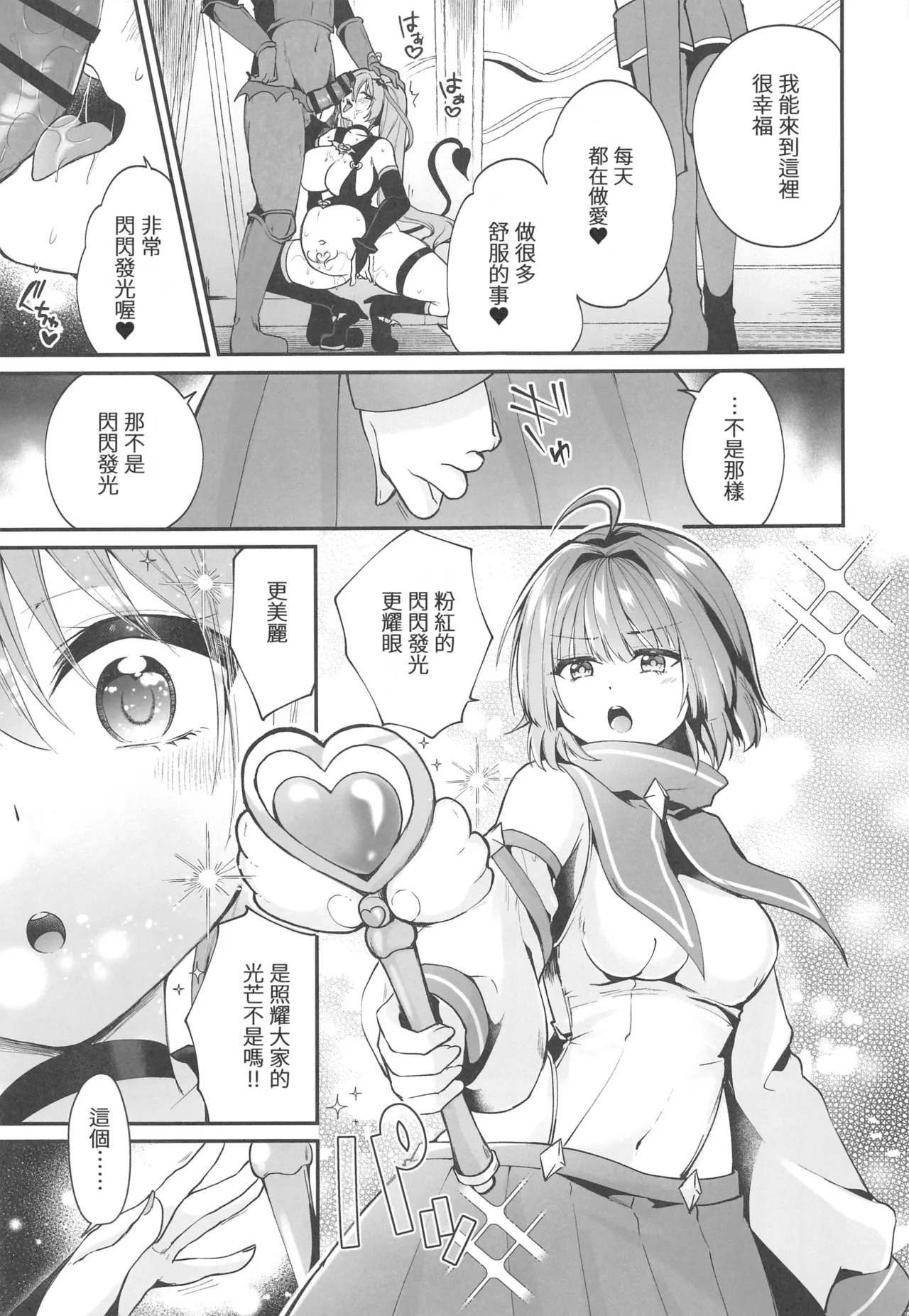 [禁漫漢化組](C106)[瑠璃丸(るりまる)]魔法少女悪堕ち調教ラボ3(オリジナル) – Halaman 10