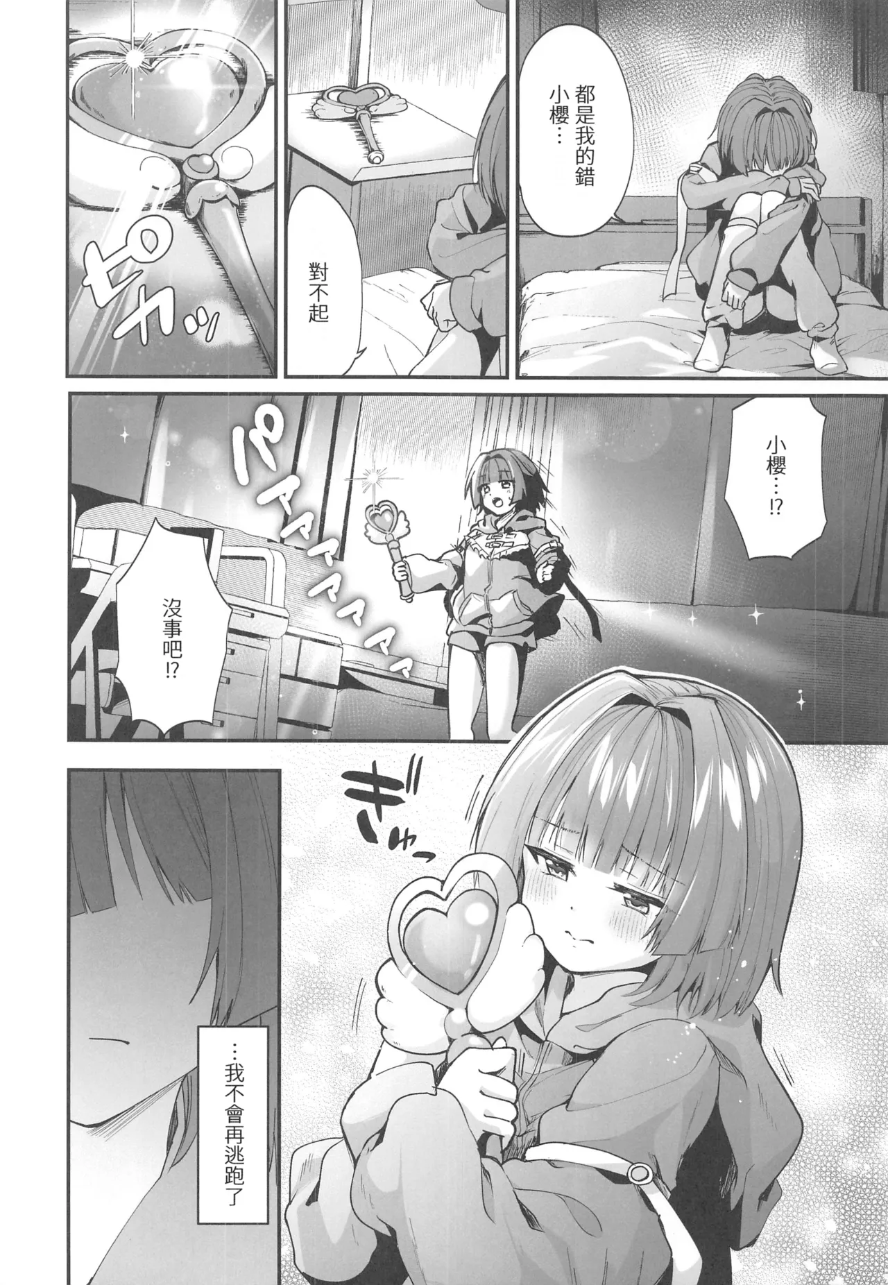 [禁漫漢化組](C106)[瑠璃丸(るりまる)]魔法少女悪堕ち調教ラボ3(オリジナル) – Halaman 5