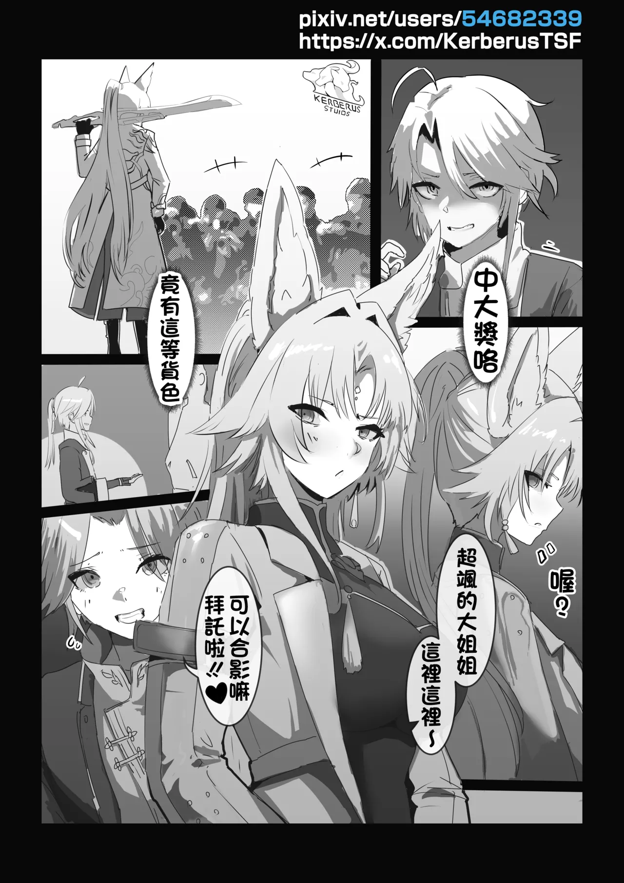 【kerberus】移魂烙印 1+2 – Seite 8