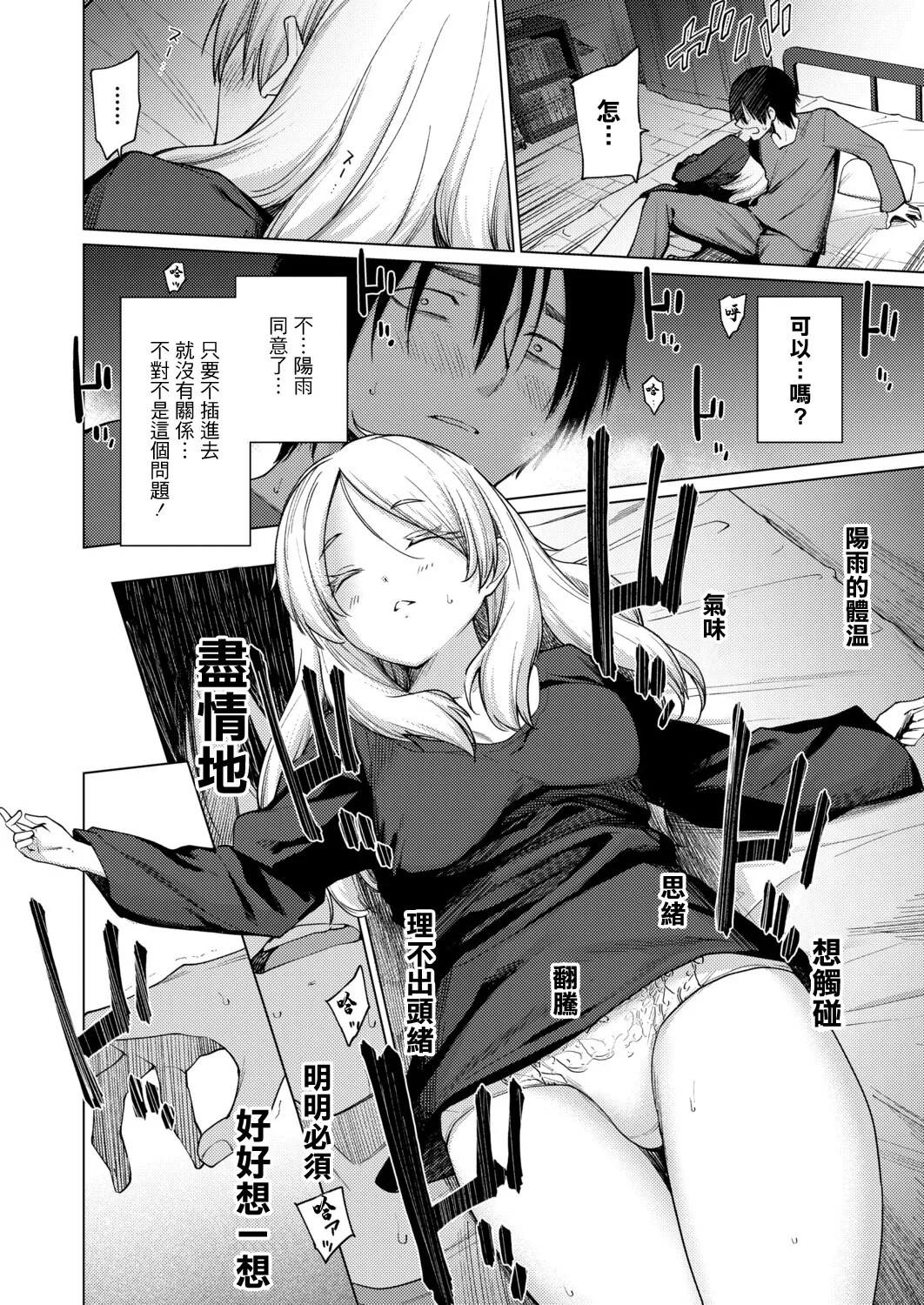 [あおやまきいろ]きみはお姫様。 – Seite 12