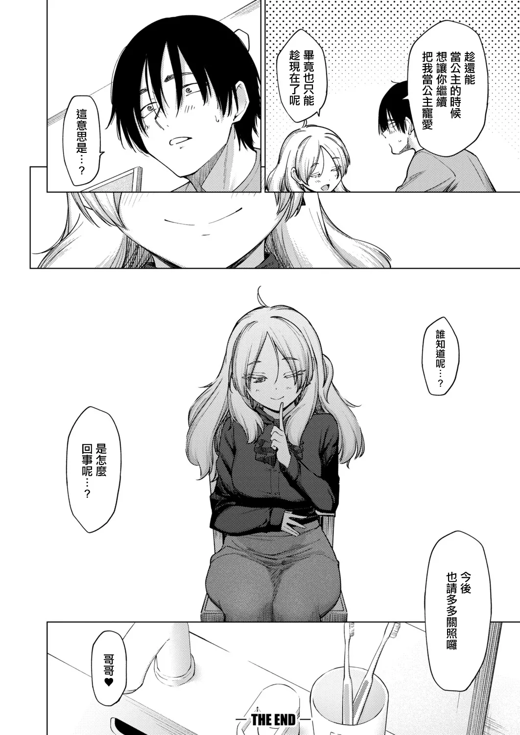 [あおやまきいろ]きみはお姫様。 – Seite 30