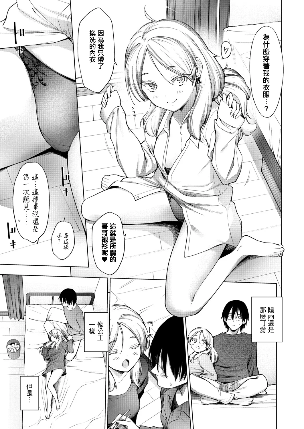 [あおやまきいろ]きみはお姫様。 – Seite 5