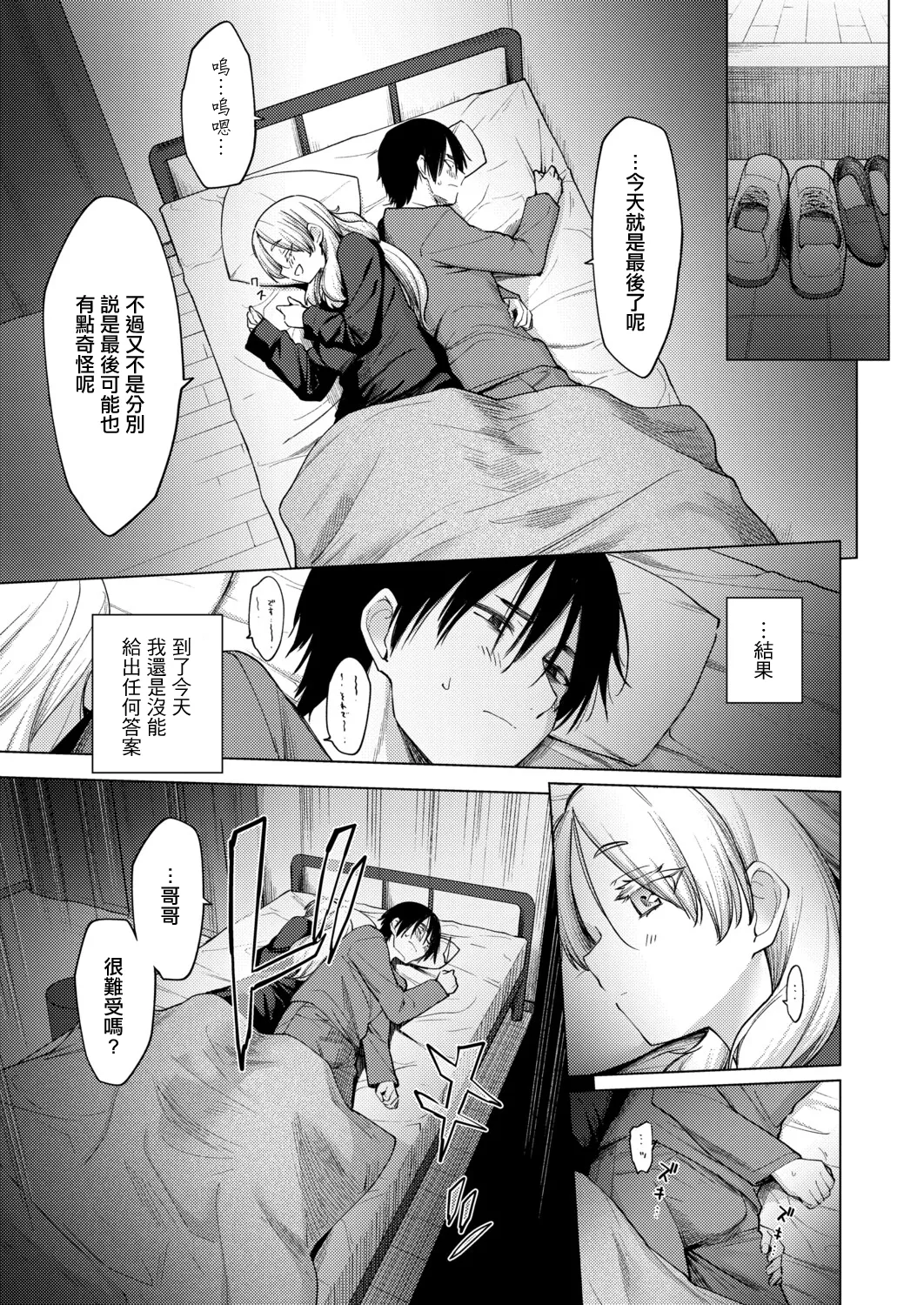 [あおやまきいろ]きみはお姫様。 – Seite 9