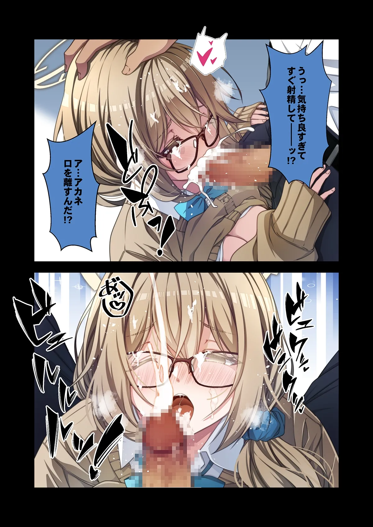 [ゆうじ、こうじ] 制服アカネのご奉仕を (ブルーアーカイブ) – Page 7