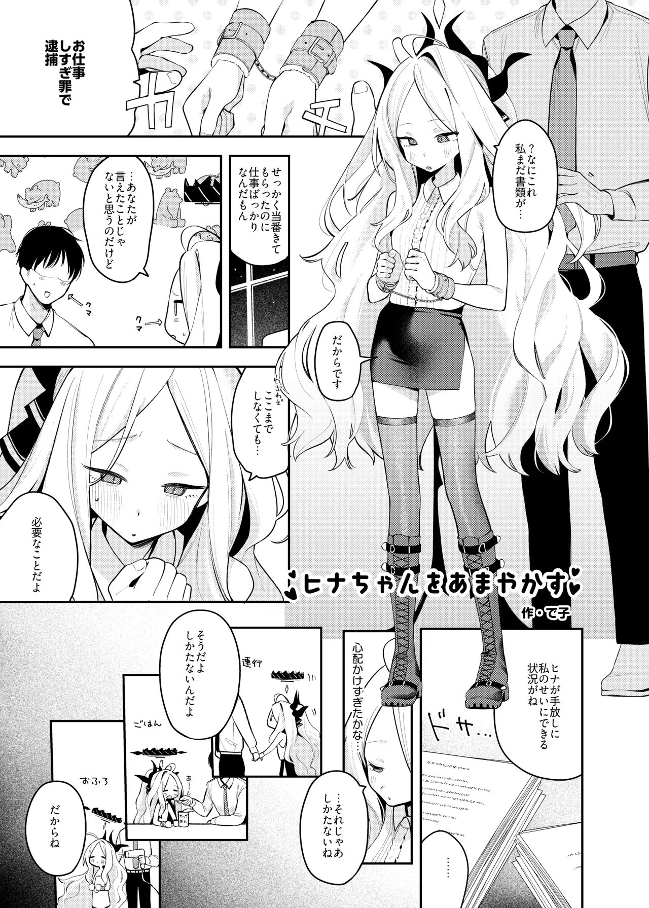 [あるるもらんど] ブルアカ拘束合同 – Page 27