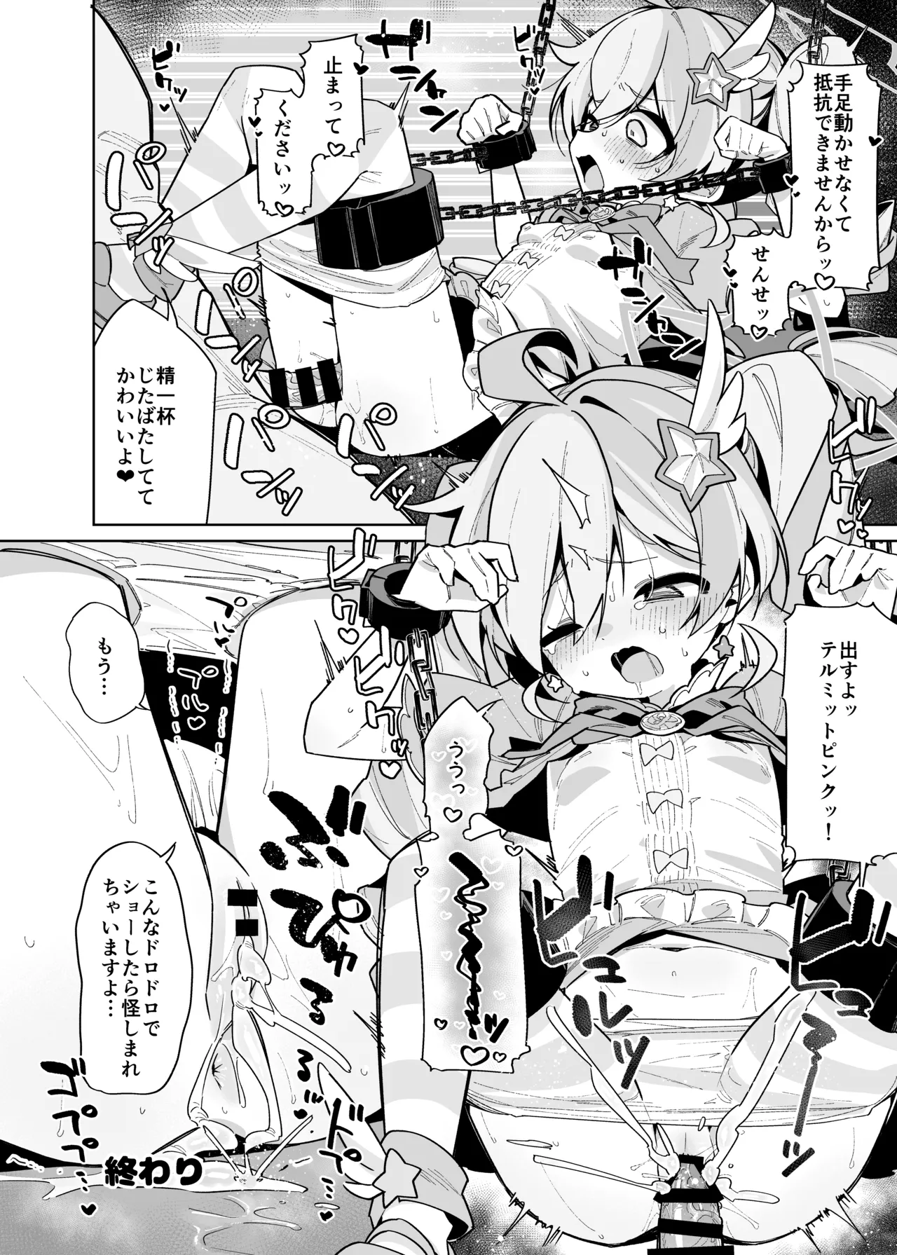 [あるるもらんど] ブルアカ拘束合同 – Page 34