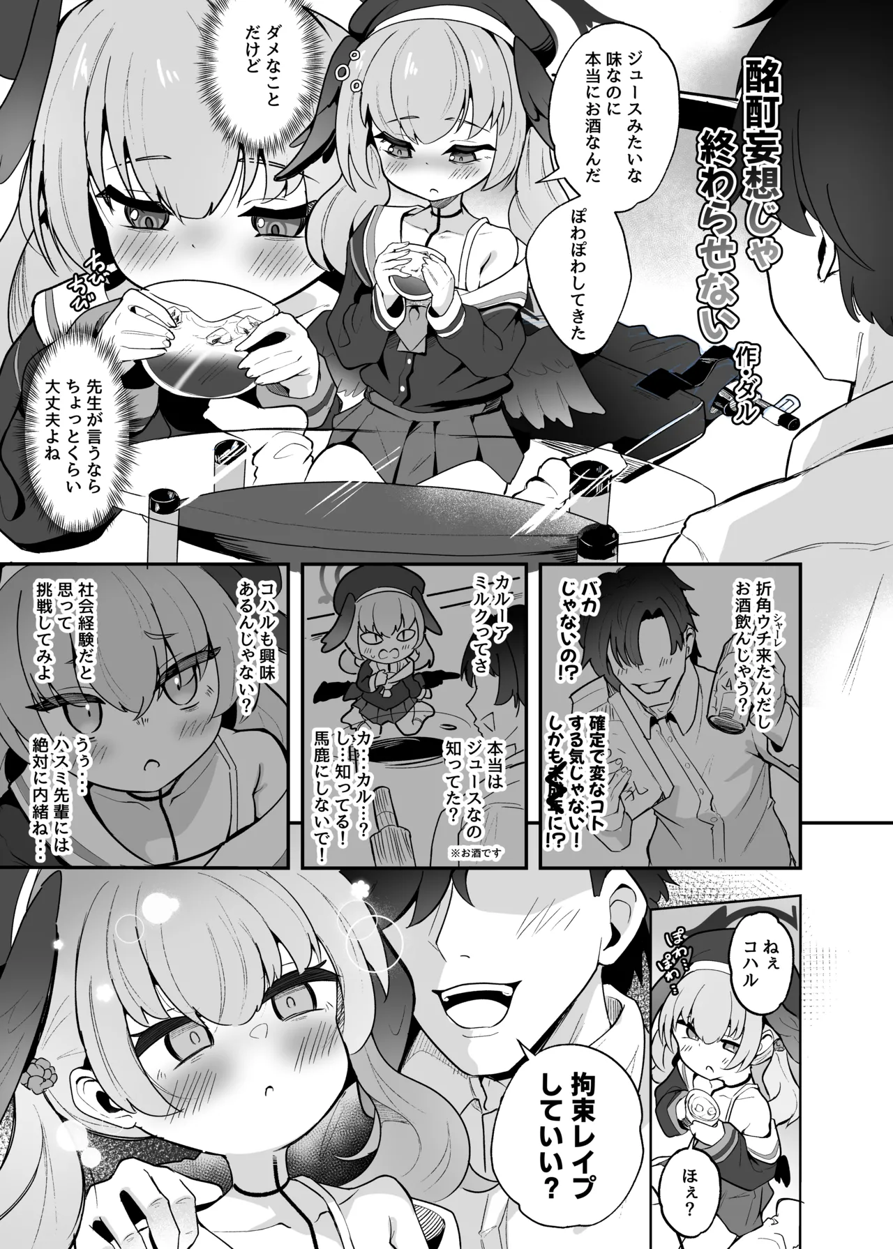 [あるるもらんど] ブルアカ拘束合同 – Page 35