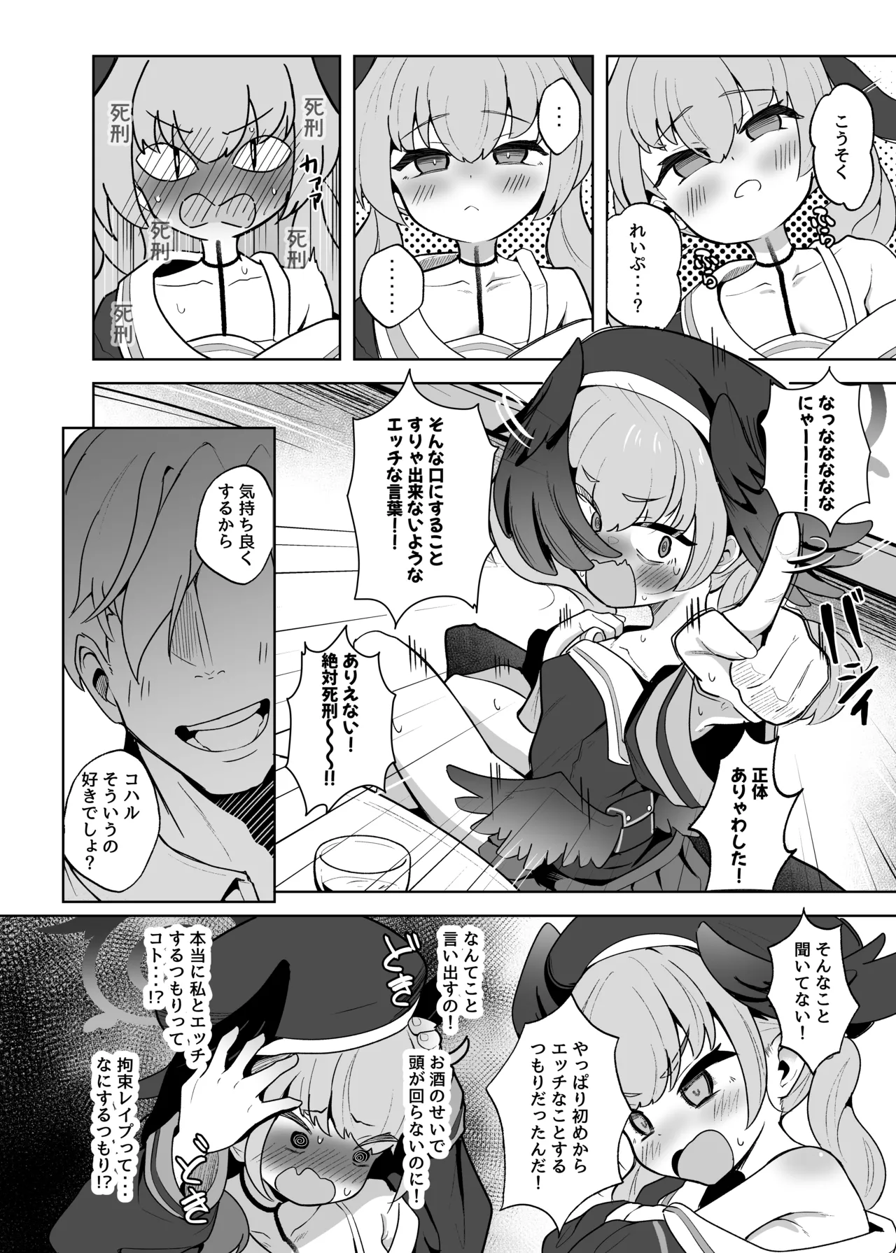 [あるるもらんど] ブルアカ拘束合同 – Page 36