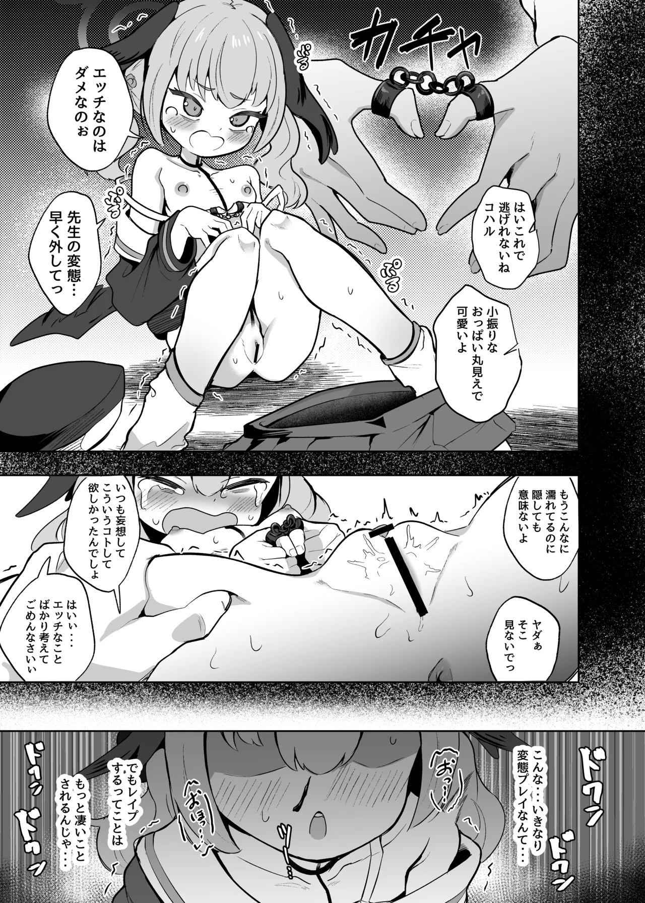 [あるるもらんど] ブルアカ拘束合同 – Page 37