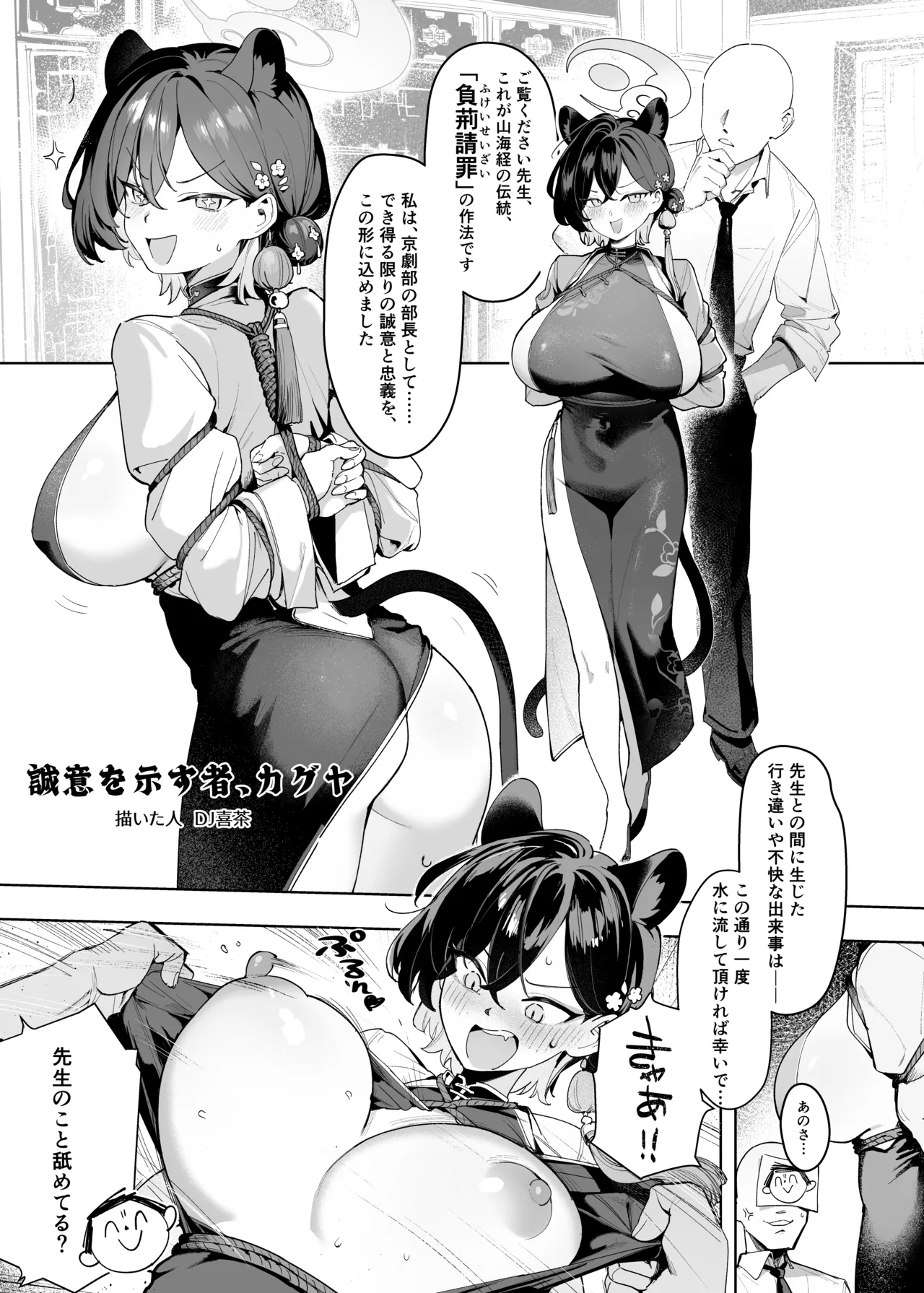 [あるるもらんど] ブルアカ拘束合同 – Page 53