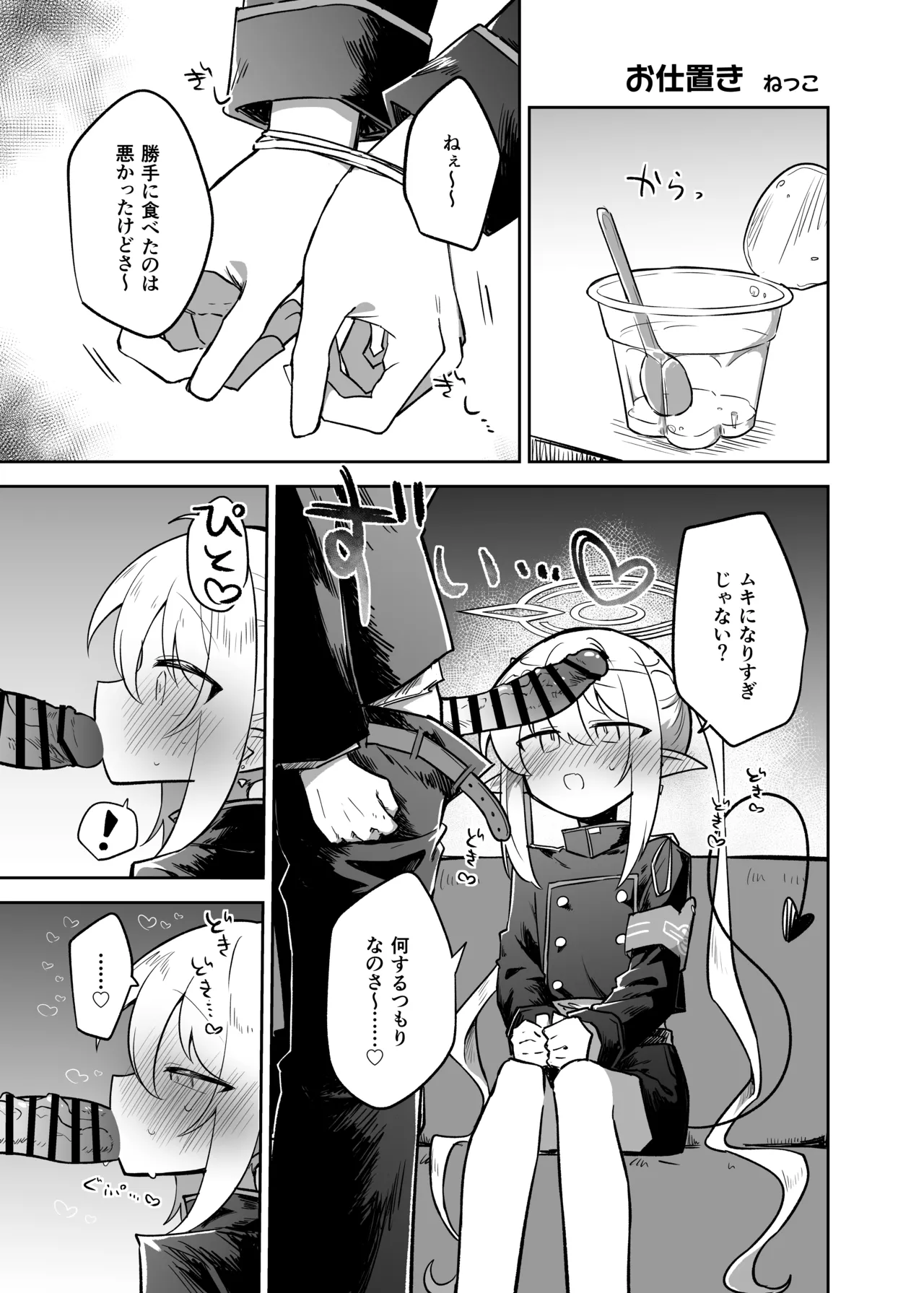 [あるるもらんど] ブルアカ拘束合同 – Page 57