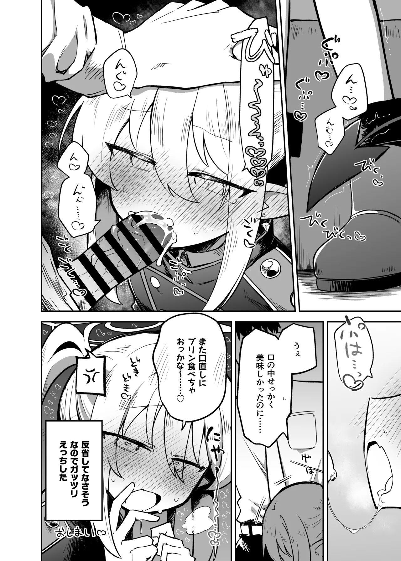 [あるるもらんど] ブルアカ拘束合同 – Page 58