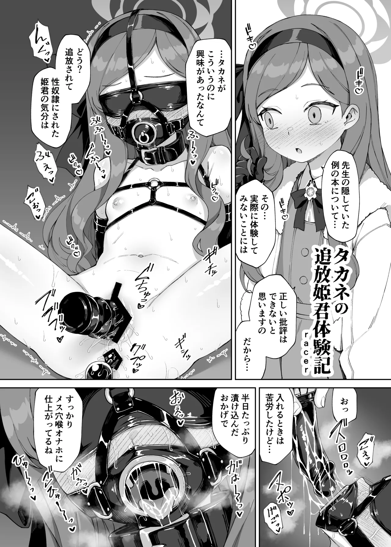[あるるもらんど] ブルアカ拘束合同 – Page 59