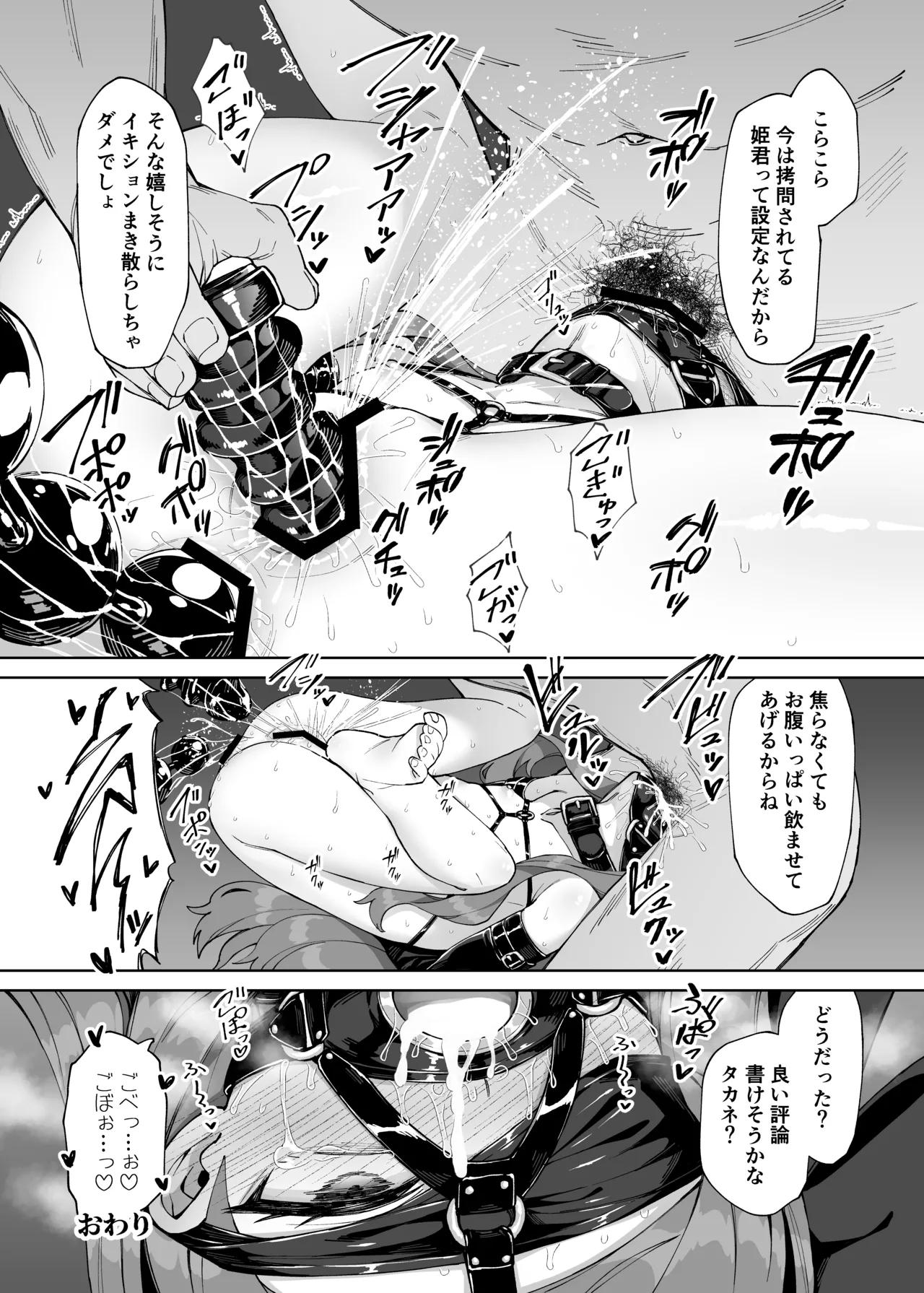 [あるるもらんど] ブルアカ拘束合同 – Page 60